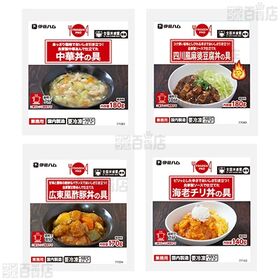 [冷凍]【4種計8食】ご飯にかけるだけ！本格中華どんぶりの具セット(中華丼の具/麻婆豆腐丼の具/酢豚丼の具/海老チリ丼の具)