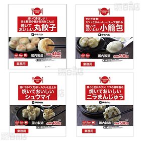 [冷凍]【4種計4袋】焼いておいしい点心セット(丸餃子/小籠包/シュウマイ/ニラまんじゅう)