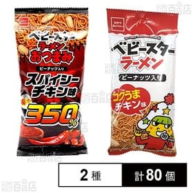 ベビースターラーメンおつまみ スパイシーチキン味 56g / ベビースターラーメン コクうまチキン味 64g