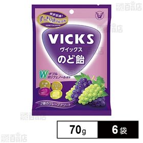 【初回限定】ヴィックスのど飴 2種のグレープアソート 70g ※供試品