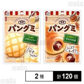 [2種計120個]不二家 パングミ 2種セット(メロンパン 41g / チョココロネ 41g)