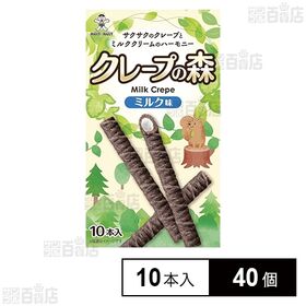 クレープの森 ミルク味 10本入