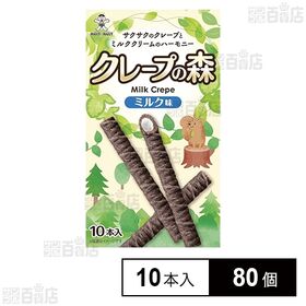 クレープの森 ミルク味 10本入