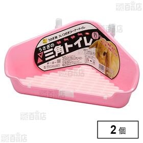 うさぎの三角トイレ PI(ピンク)