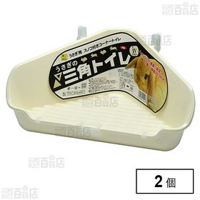 うさぎの三角トイレ IV(アイボリー)