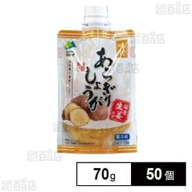 味付あらぎりしょうが 70g