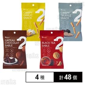 2Snack 4種セット