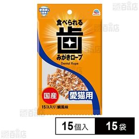 歯みがきロープ 愛猫用 コラーゲン 徳用 15個入