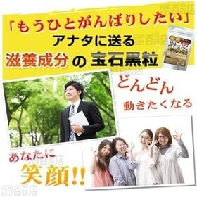 発酵黒にんにく＋卵黄の導き 360粒(約6か月分)