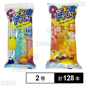 [2種計128本]マルゴ食品 ポッキンフルーツ ミルク 60ml×8本入 / 果汁20％ 60ml×8本入