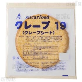 [冷凍]【5袋】業務用 クレープシート 10枚入