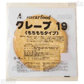 [冷凍]【5袋】業務用 クレープシートもちもちタイプ10枚入