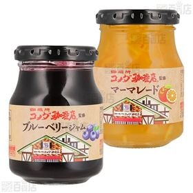 コメダ珈琲店監修 ジャム3種セット ( いちごジャム / ブルーベリージャム / マーマレード )