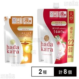 [2種計8個]ライオン hadakara(ハダカラ) ボディソープ オイルインタイプ ピュアローズの香り つめかえ用 340ml / フレッシュフローラルの香り つめかえ 大型 800ml