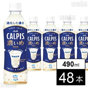 「CALPISⓇ濃いめ」PET 490ml
