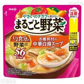 まるごと野菜 完熟トマトのミネストローネ 200g / 8種具材の中華白湯スープ 200g