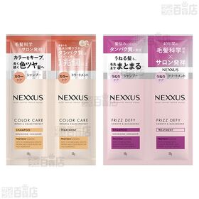 ラックス スーパーリッチクリスタル カラーケア&リペア オイル ミニ 30ml / ネクサス シャンプー&トリートメント サシェ 1回分 2種