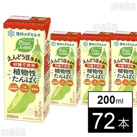 Plant Label えんどう豆生まれ 砂糖不使用 LL2...