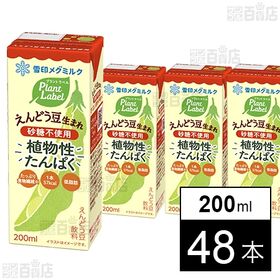 Plant Label えんどう豆生まれ 砂糖不使用 LL2...