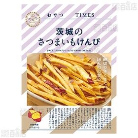 おやつTIMES 青森のりんごちっぷす 18g / 茨城のさつまいもけんぴ 35g