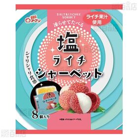 塩ライチシャーベット 8個入 / フローズンドリンクミックス コーラ＆ソーダ 14個入