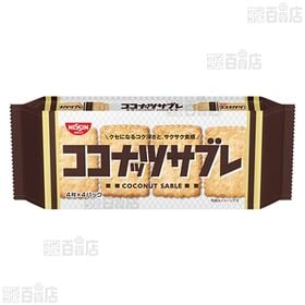 ココナッツサブレ 3種セット