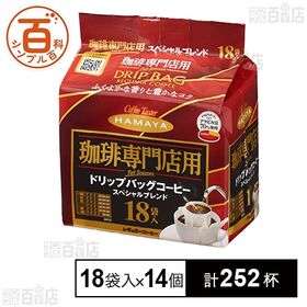 ＜シンプル百科＞珈琲専門店用 ドリップバッグ スペシャルブレ...