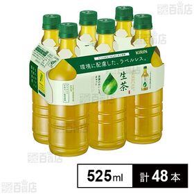 キリン 生茶 PET ラベルレス 525ml