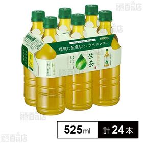 キリン 生茶 PET ラベルレス 525ml