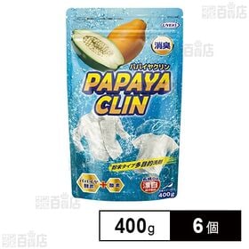 パパイヤクリン 粉末洗浄剤 400g