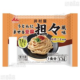 うどんにまぜる豆腐2種セット ( 明太風味 55g / 担々風味 55g )