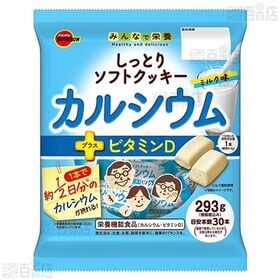 栄養機能食品 しっとりソフトクッキー 2種セット(鉄分＋食物繊維 / カルシウム＋ビタミンD)