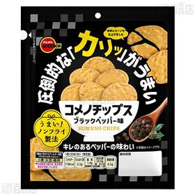 コメノチップス 2種セット(ブラックペッパー味 30g / コンソメ味 30g)