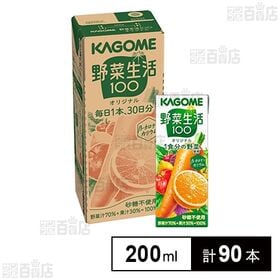 カゴメ 野菜生活100 オリジナル 贈答用 200ml