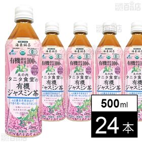タニタ食堂の有機ジャスミン茶 500ml