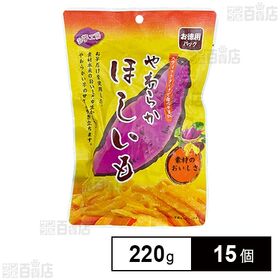 [15個]セイウ やわらかほしいも 大袋 220g | ねっとりあま～い干し芋。大容量サイズです