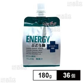 [36個]セイウ サプリチャージ ENERGY ぶどう糖 ラムネ 180g | 勉強やスポーツにぴったりのぶどう糖入パウチゼリー。