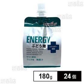 [24個]セイウ サプリチャージ ENERGY ぶどう糖 ラムネ 180g | 勉強やスポーツにぴったりのぶどう糖入パウチゼリー。