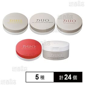 デュオ ザ クレンジングバーム 5種セット※店頭戻り品