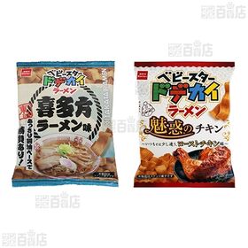 ベビースタードデカイラーメン 2種 / ベビースターラーメン丸 桜えびのかき揚げ風味