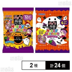 ハロウィン ぷるんと蒟蒻ゼリー パウチ グレープ＋オレンジ ...