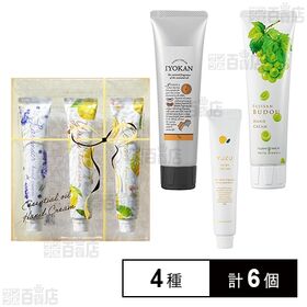 ハンドクリーム 4種セット ※店頭戻り品