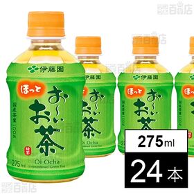 【初回限定】お～いお茶 緑茶 電子レンジ対応 275ml