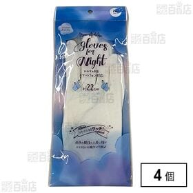 スマートフォン対応おやすみ手袋 左右2枚入 ※店頭戻り品