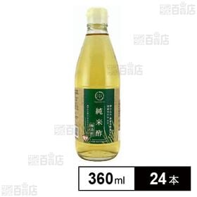 嵯峨野匠庵 純米酢 360ml