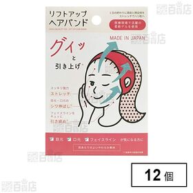 リフトアップヘアバンド ※店頭戻り品