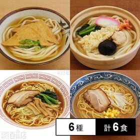 [冷凍]【6種計6食】キンレイの業務用具付麺セット(ラーメン3種/ちゃんぽん1種/うどん2種)