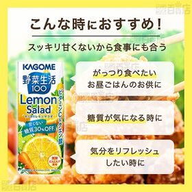 野菜生活100 すっきりレモンサラダ 200ml
