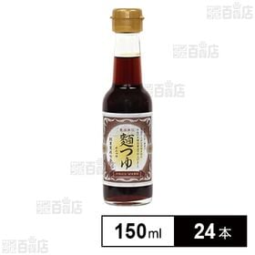 麺つゆ 2倍濃縮 瓶 150ml