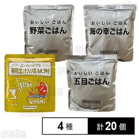 [4種計20個]横浜岡田屋 おいしいごはん 4種セット